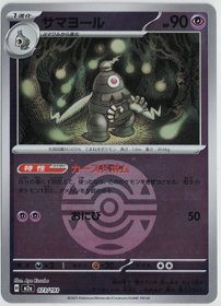 画像1: 【M2a】サマヨール【ボールミラー】