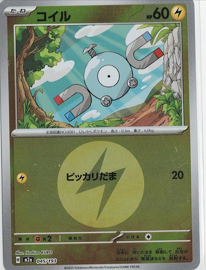 画像1: 【M2a】コイル【エネルギーミラー】