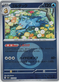 画像1: 【M2a】ゴルダック【エネルギーミラー】