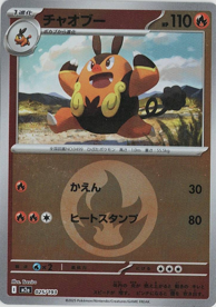 画像1: 【M2a】チャオブー【エネルギーミラー】