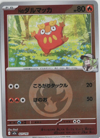 画像1: 【M2a】Nのダルマッカ【エネルギーミラー】