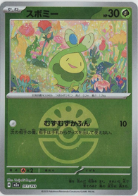 画像1: 【M2a】スボミー【ボールミラー】