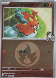 画像1: 【M2a】ヒビキのマグマッグ【エネルギーミラー】