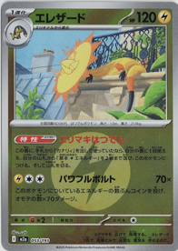 画像1: 【M2a】エレザード【エネルギーミラー】