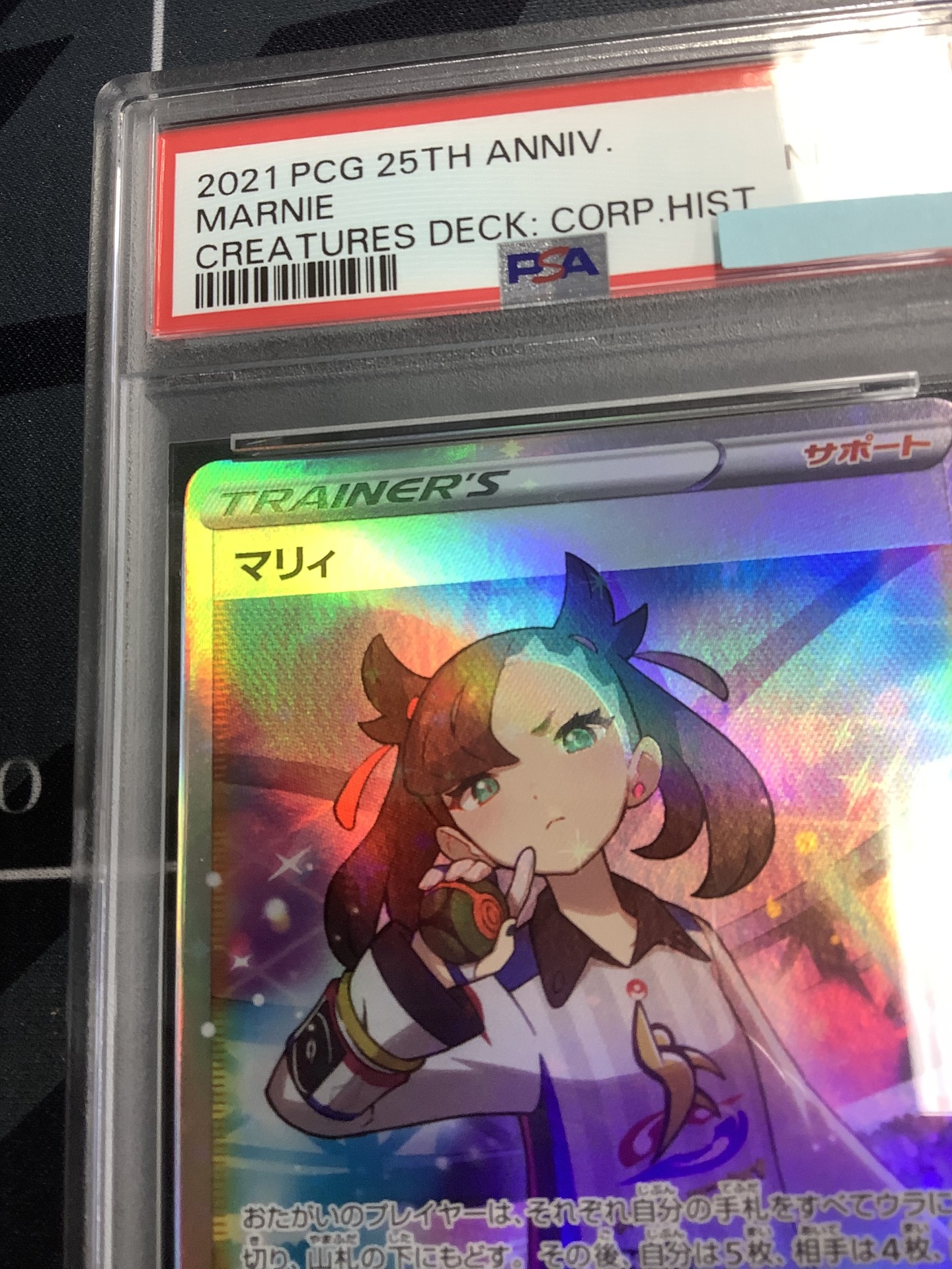 画像2: 【PSA8】 マリィ  (ポケモンカード クリーチャーズデッキ 25th クリエイター配布品) 【実物写真】