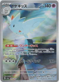 画像1: 【M2a】トゲキッス【AR】