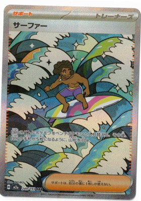 画像1: 【M2a】サーファー【SAR】