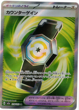 画像1: 【M2a】カウンターゲイン【SR】