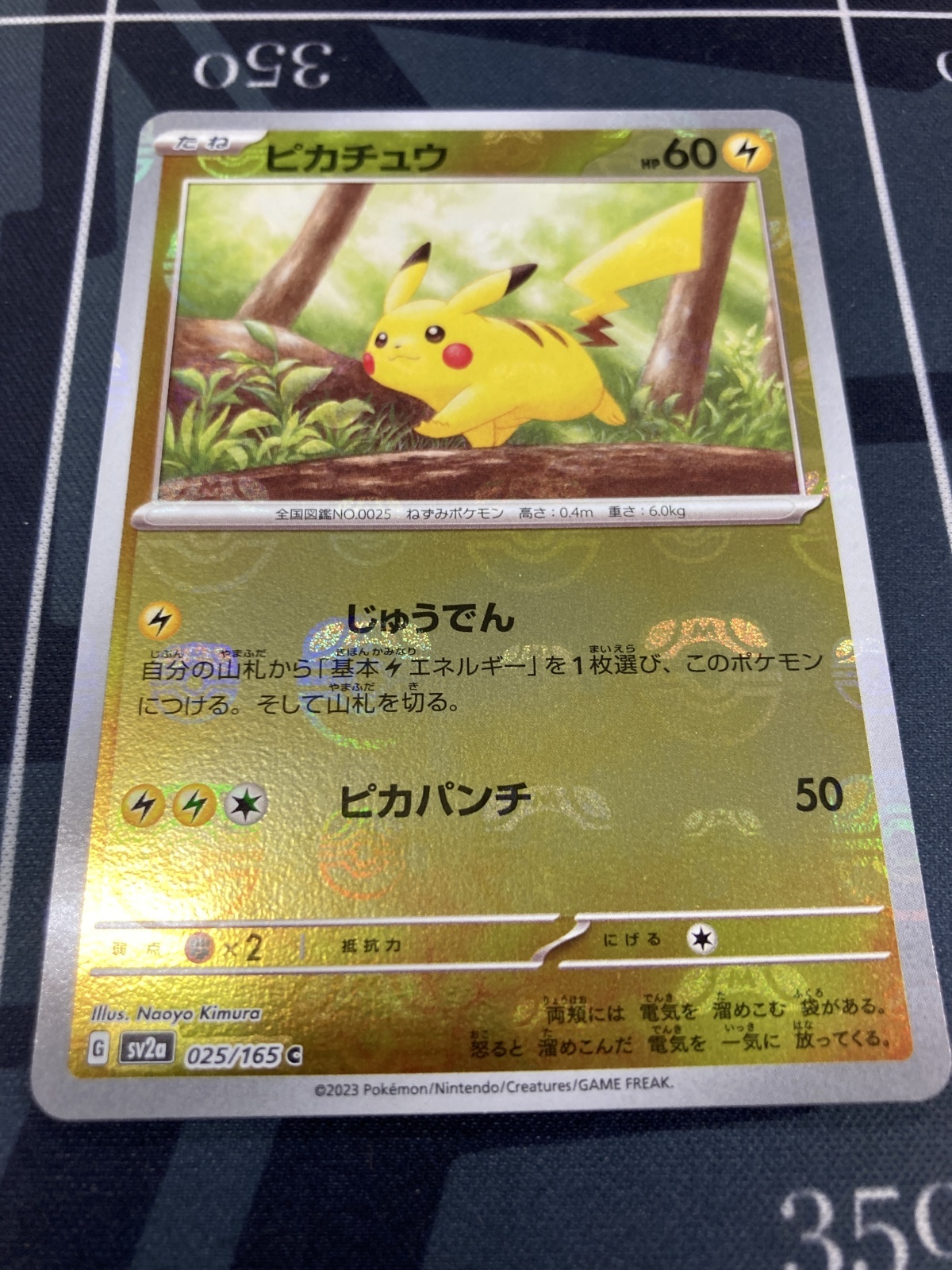 画像1: 【sv2a】ピカチュウ【C】【マスターボールミラー】【実物写真】状態NM-