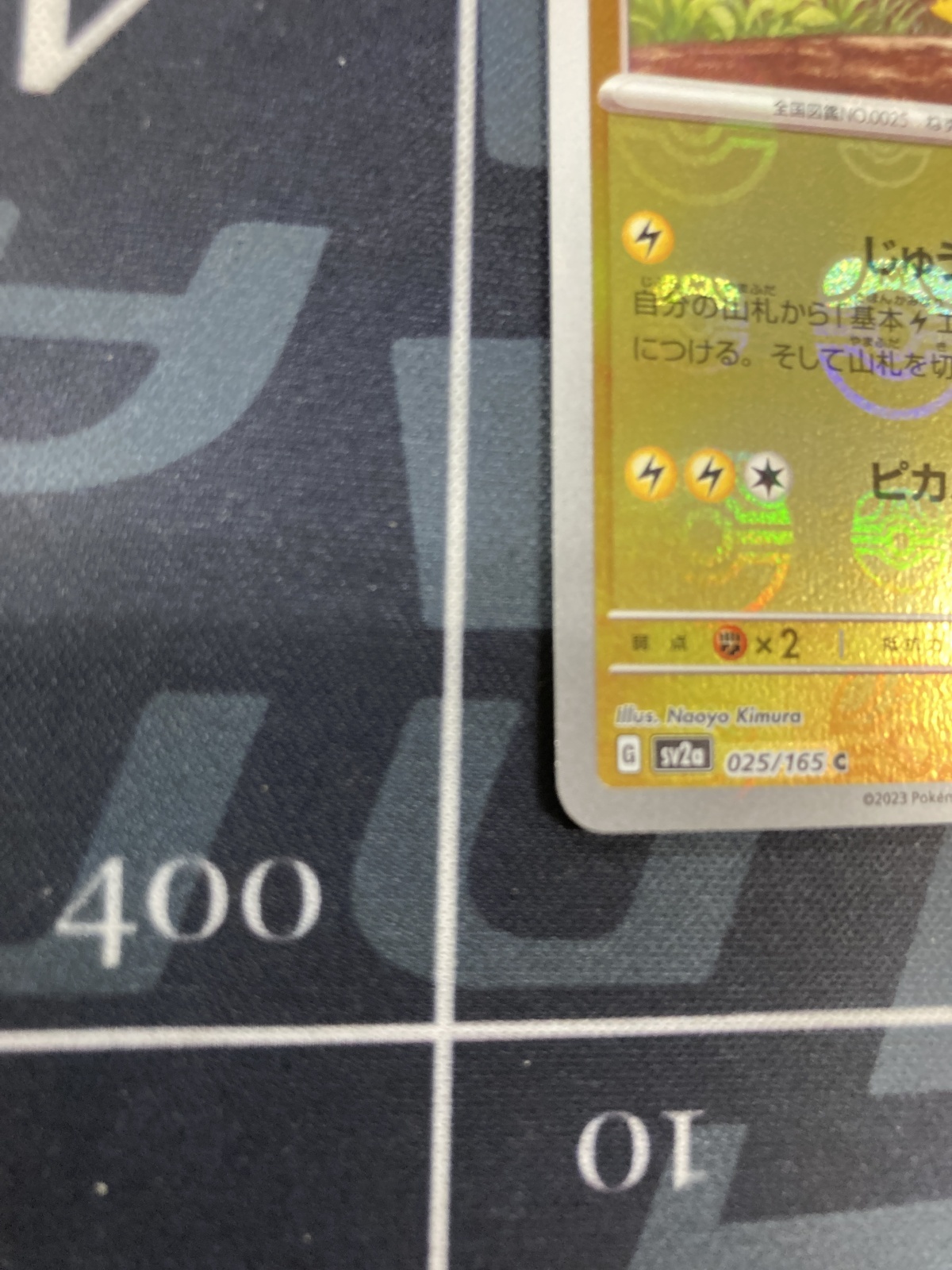 画像4: 【sv2a】ピカチュウ【C】【マスターボールミラー】【実物写真】状態NM-