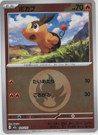 画像1: 【M2a】ポカブ【エネルギーミラー】