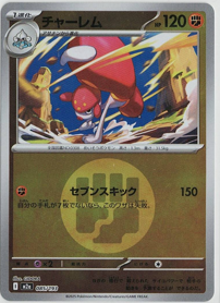 画像1: 【M2a】チャーレム【エネルギーミラー】