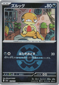 画像1: 【M2a】ズルッグ【ボールミラー】