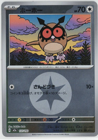 画像1: 【M2a】ホーホー【エネルギーミラー】