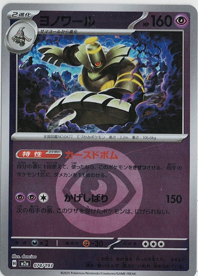 画像1: 【M2a】ヨノワール【エネルギーミラー】