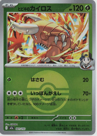 画像1: 【M2a】ヒビキのカイロス【ボールミラー】