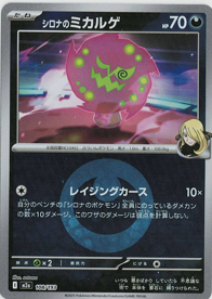 画像1: 【M2a】シロナのミカルゲ【エネルギーミラー】