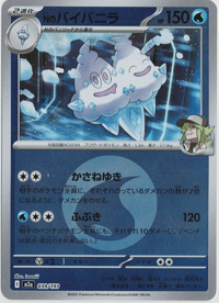 画像1: 【M2a】Nのバイバニラ【エネルギーミラー】