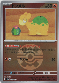 画像1: 【M2a】ドンメル【ボールミラー】