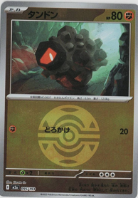 画像1: 【M2a】タンドン【ボールミラー】