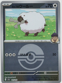 画像1: 【M2a】ホップのウール―【ボールミラー】