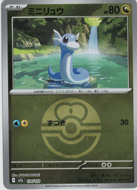 画像1: 【M2a】ミニリュウ【ボールミラー】