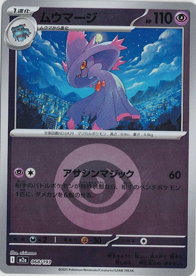 画像1: 【M2a】ムウマ―ジ【エネルギーミラー】