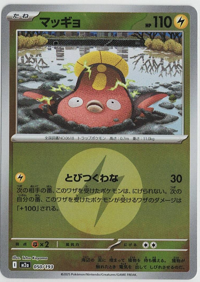 画像1: 【M2a】マッギョ【エネルギーミラー】