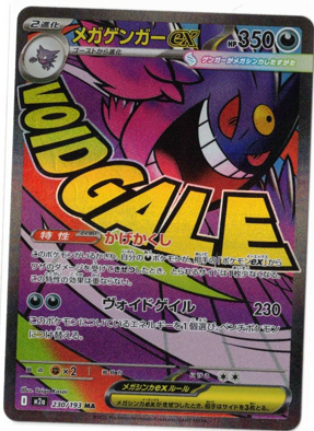 画像1: 【M2a】メガゲンガーex【MA】状態NM