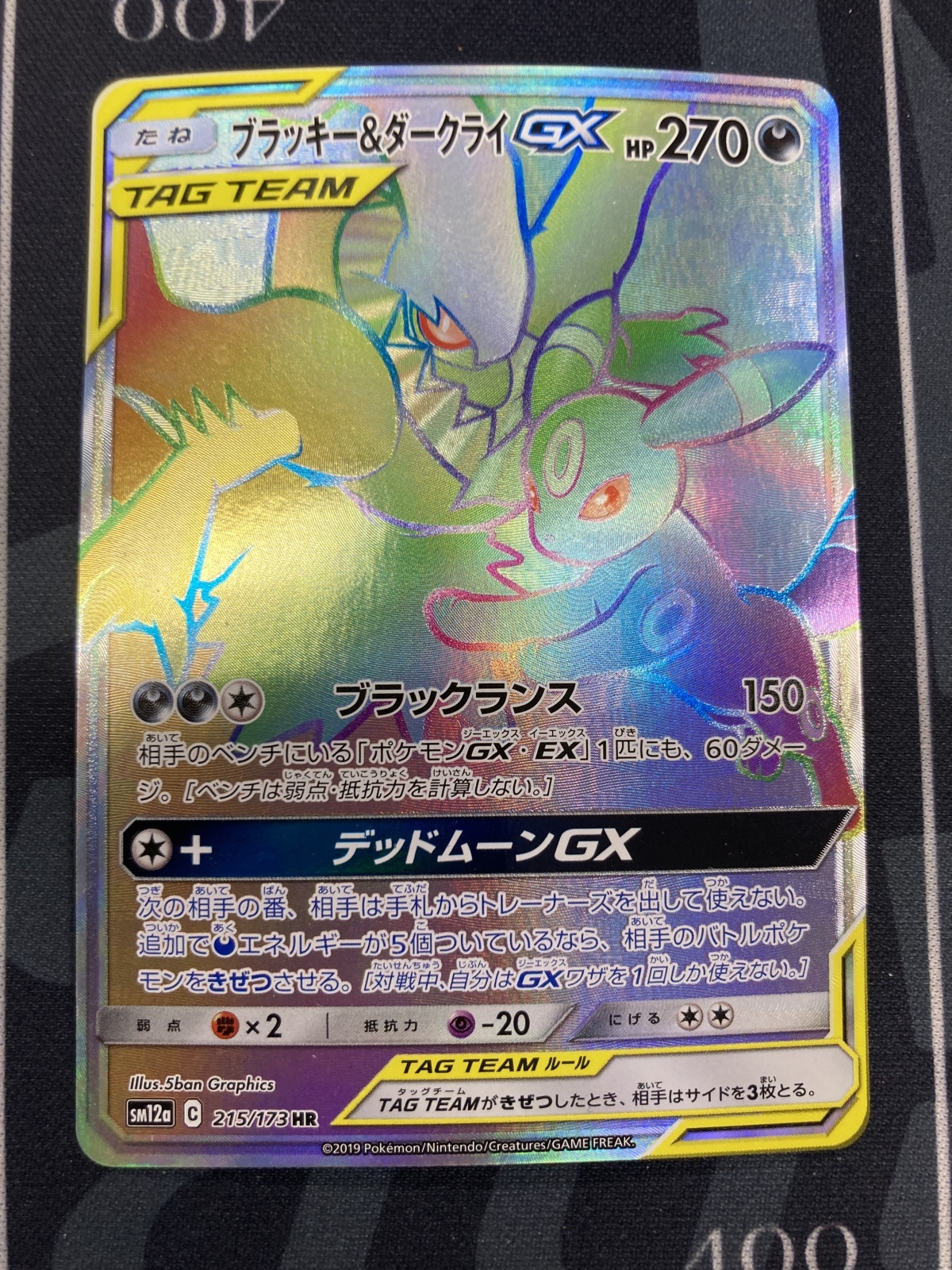 画像1: 【SM12a】ブラッキー&ダークライGX【HR】【実物写真】状態NM