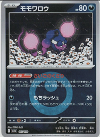 画像1: 【M2a】モモワロウ【エネルギーミラー】