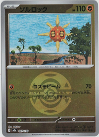 画像1: 【M2a】ソルロック【ボールミラー】