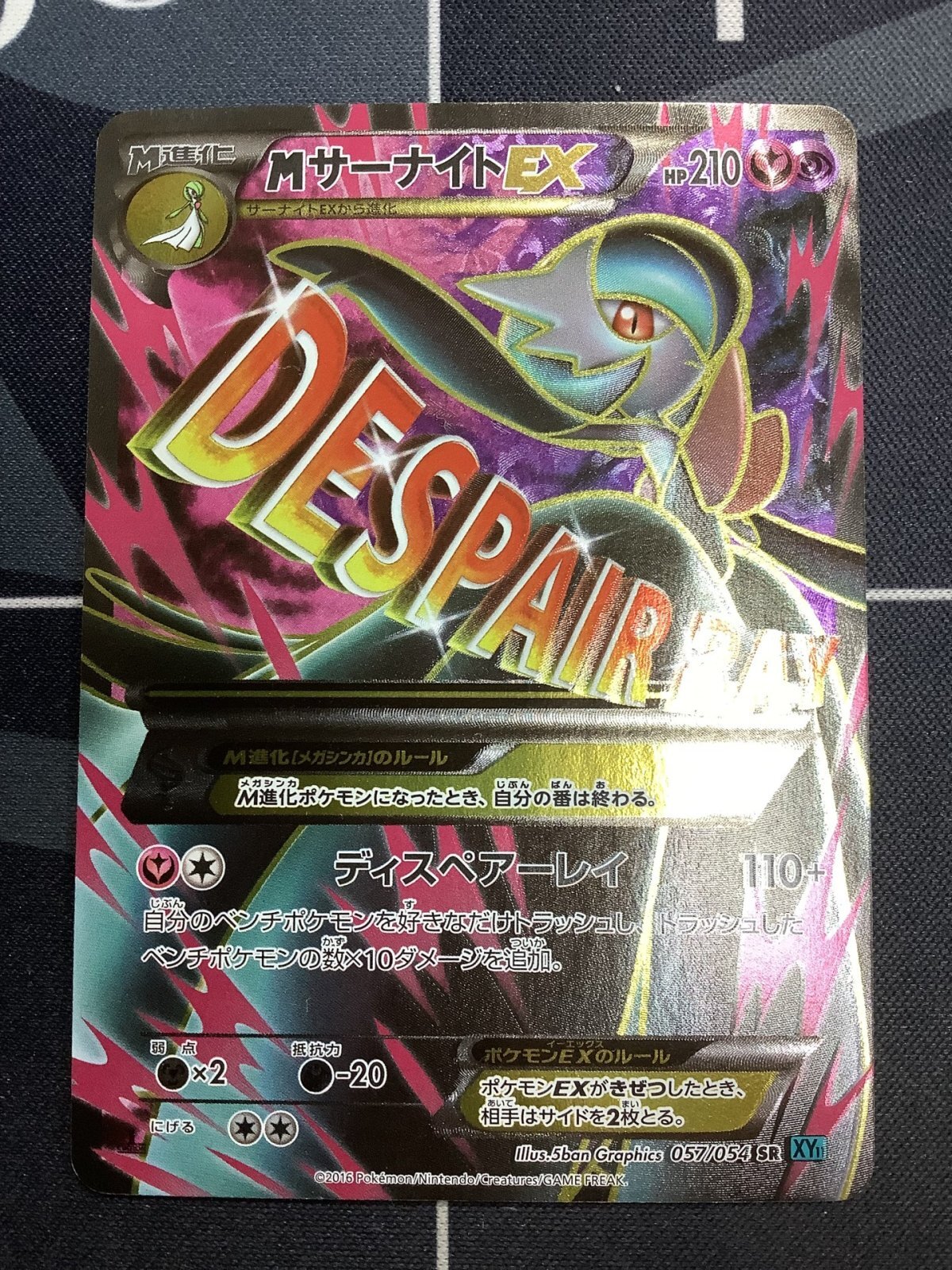 画像1: 【エクストラ】MサーナイトEX  状態EX【SR】　【実物写真】