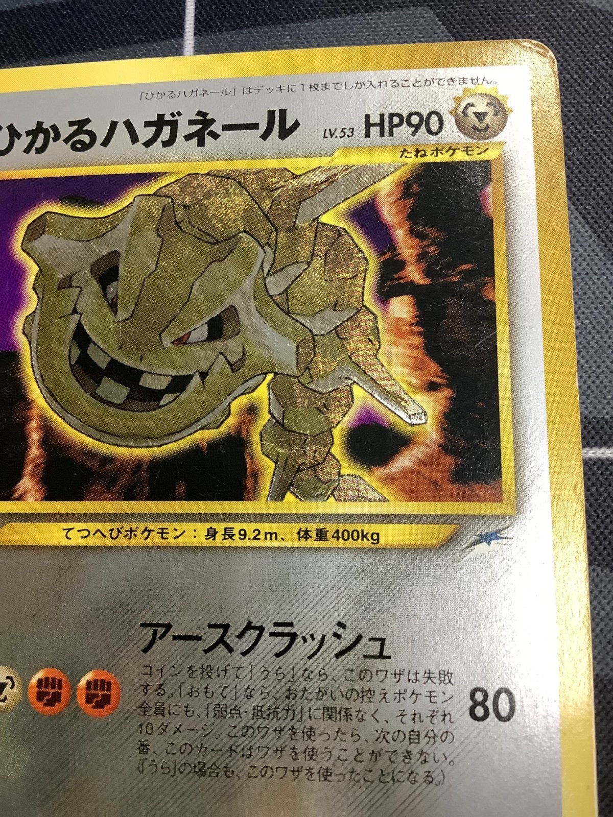 画像3: ひかるハガネール 状態poor【実物写真】