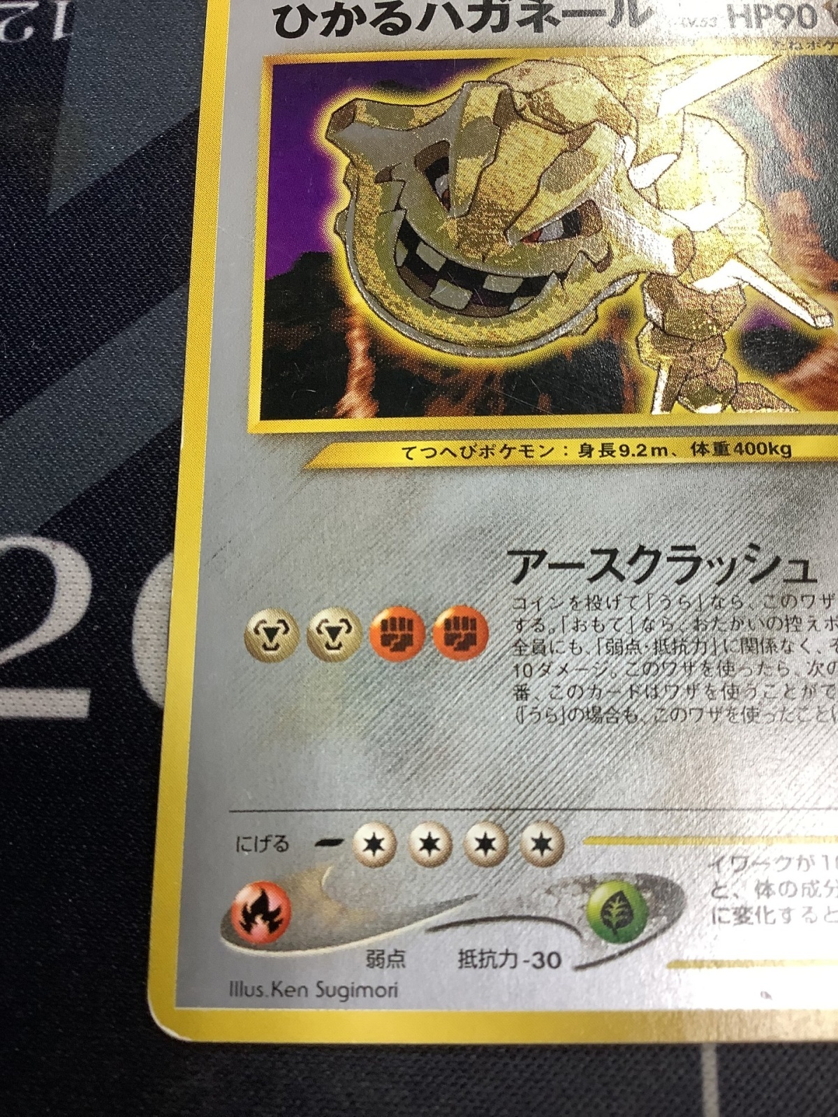 画像5: ひかるハガネール 状態poor【実物写真】