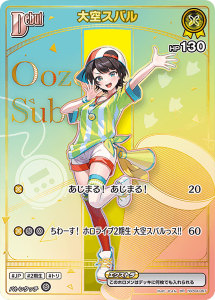 画像1: 大空スバル【HR】【アヤカシヴァーミリオン封入】状態NM