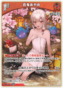 画像1: 百鬼あやめ【S】