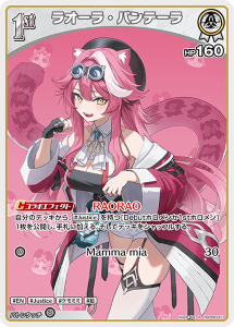 画像1: ラオーラ・パンテーラ【S】