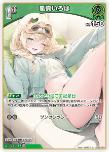 画像1: 風真いろは【S】