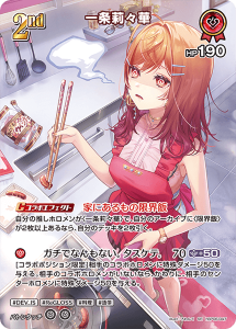 画像1: 一条莉々花【SR】