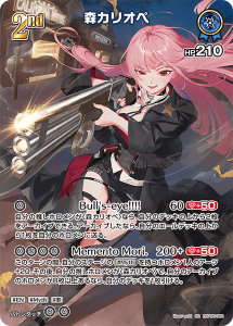 画像1: 森カリオペ【SR】