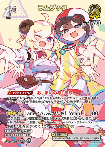 画像1: ラムダック【SR】