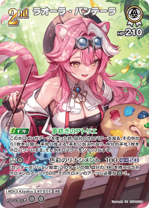 画像1: ラオーラ・パンテーラ【SR】