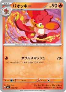 画像1: 【MC】バオッキー【-】