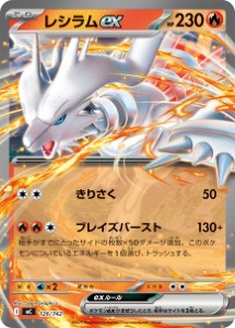 画像1: 【MC】レシラムex【-】