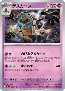 画像1: 【MC】デスカーン【-】