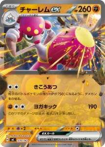 画像1: 【MC】チャーレムex【ノーマル仕様】