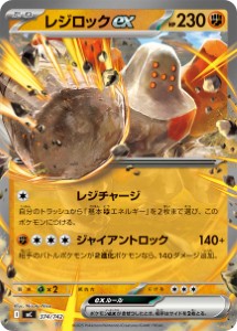 画像1: 【MC】レジロックex【-】