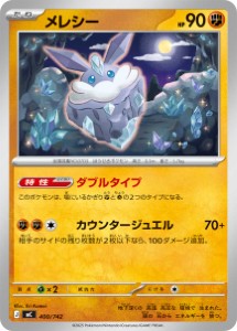 画像1: 【MC】メレシー【-】