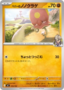 画像1: 【MC】ペパーのノノクラゲ【-】